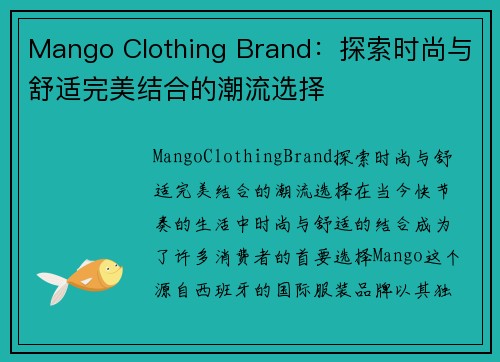 Mango Clothing Brand：探索时尚与舒适完美结合的潮流选择